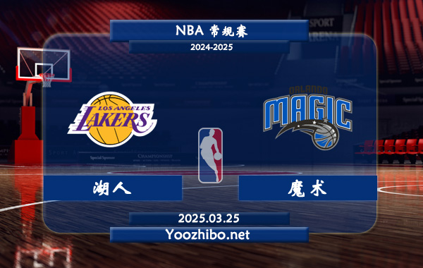 03月25日 <a href=https://www.dahan120.com/lanqiu/ target=_blank class=infotextkey>NBA</a>常规赛 <a href=https://www.dahan120.com/temp/luoshanzuohuren target=_blank class=infotextkey>湖人</a>vs<a href=https://www.dahan120.com/temp/aolanduomoshu target=_blank class=infotextkey>魔术</a>直播前瞻分析