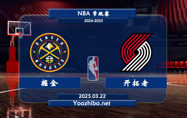 03月22日 <a href=https://www.dahan120.com/lanqiu/ target=_blank class=infotextkey>NBA</a>常规赛 <a href=https://www.dahan120.com/temp/danfojuejin target=_blank class=infotextkey>掘金</a>vs开拓者直播前瞻分析