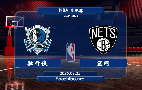 03月25日 <a href=https://www.dahan120.com/lanqiu/ target=_blank class=infotextkey>NBA</a>常规赛 独行侠vs<a href=https://www.dahan120.com/temp/bulukelinlanwang target=_blank class=infotextkey>篮网</a>直播前瞻分析