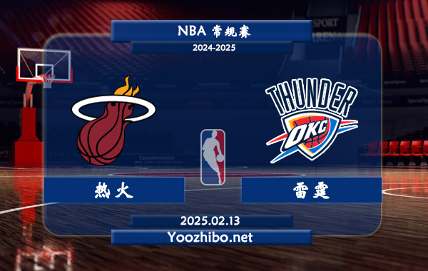 02月13日 <a href=https://www.dahan120.com/lanqiu/ target=_blank class=infotextkey>NBA</a>常规赛 <a href=https://www.dahan120.com/temp/maiamirehuo target=_blank class=infotextkey>热火</a>vs雷霆直播前瞻分析