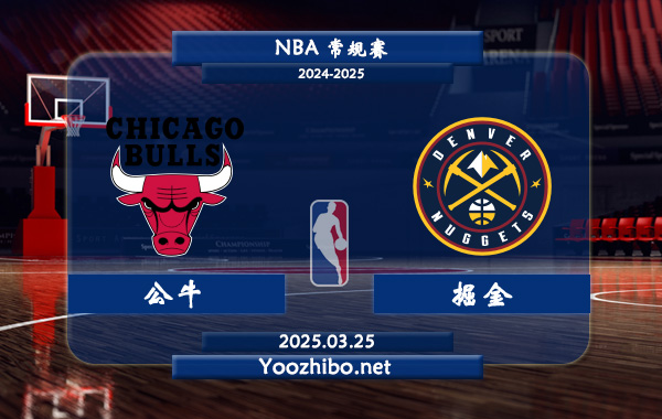 03月25日 <a href=https://www.dahan120.com/lanqiu/ target=_blank class=infotextkey>NBA</a>常规赛 <a href=https://www.dahan120.com/temp/zhijiagegongniu target=_blank class=infotextkey>公牛</a>vs<a href=https://www.dahan120.com/temp/danfojuejin target=_blank class=infotextkey>掘金</a>直播前瞻分析