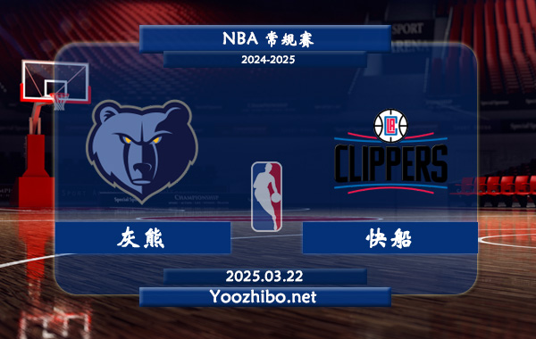 03月22日 <a href=https://www.dahan120.com/lanqiu/ target=_blank class=infotextkey>NBA</a>常规赛 灰熊vs快船直播前瞻分析