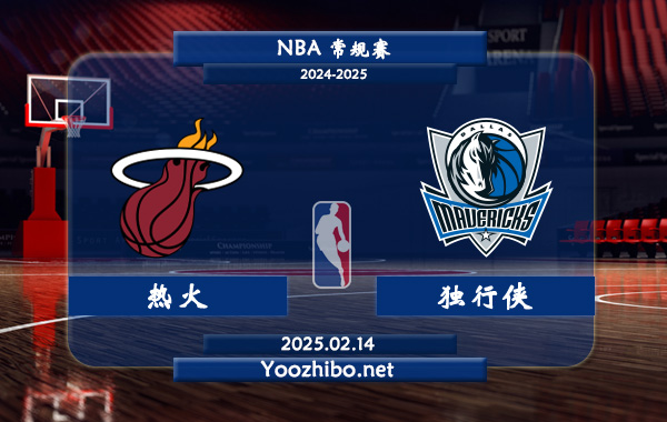 02月14日 <a href=https://www.dahan120.com/lanqiu/ target=_blank class=infotextkey>NBA</a>常规赛 <a href=https://www.dahan120.com/temp/maiamirehuo target=_blank class=infotextkey>热火</a>vs独行侠直播前瞻分析