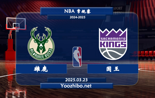 03月23日 <a href=https://www.dahan120.com/lanqiu/ target=_blank class=infotextkey>NBA</a>常规赛 <a href=https://www.dahan120.com/temp/mierwojixionglu target=_blank class=infotextkey>雄鹿</a>vs<a href=https://www.dahan120.com/temp/sakelamentuoguowang target=_blank class=infotextkey>国王</a>直播前瞻分析